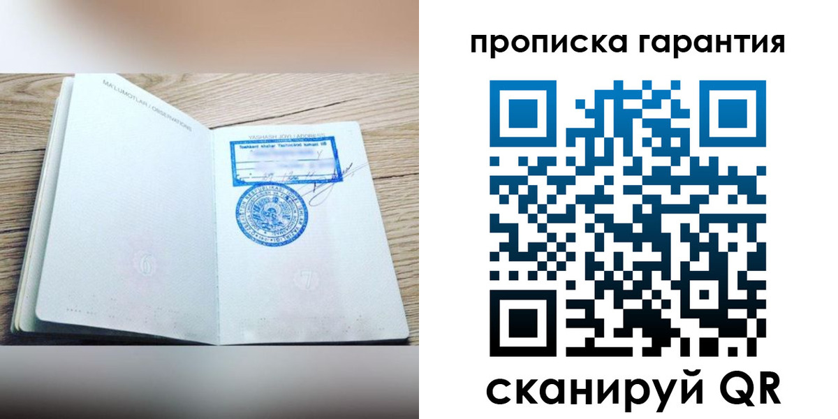 временная регистрация гарантия в Псковской области