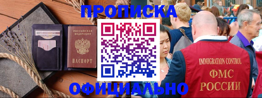 прописка регистрация в Псковской области