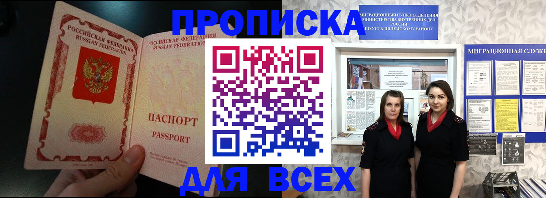 временная регистрация в Псковской области