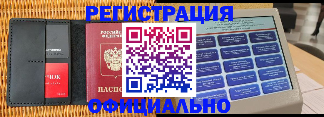 временная регистрация купить в Псковской области